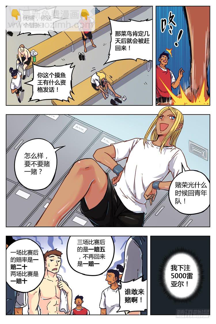 Goal 8（上）：赌注-第14话