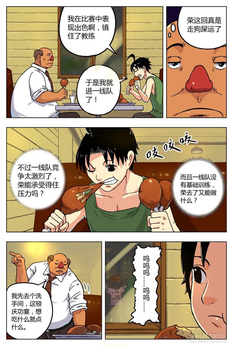 Goal 8（上）：赌注-第14话