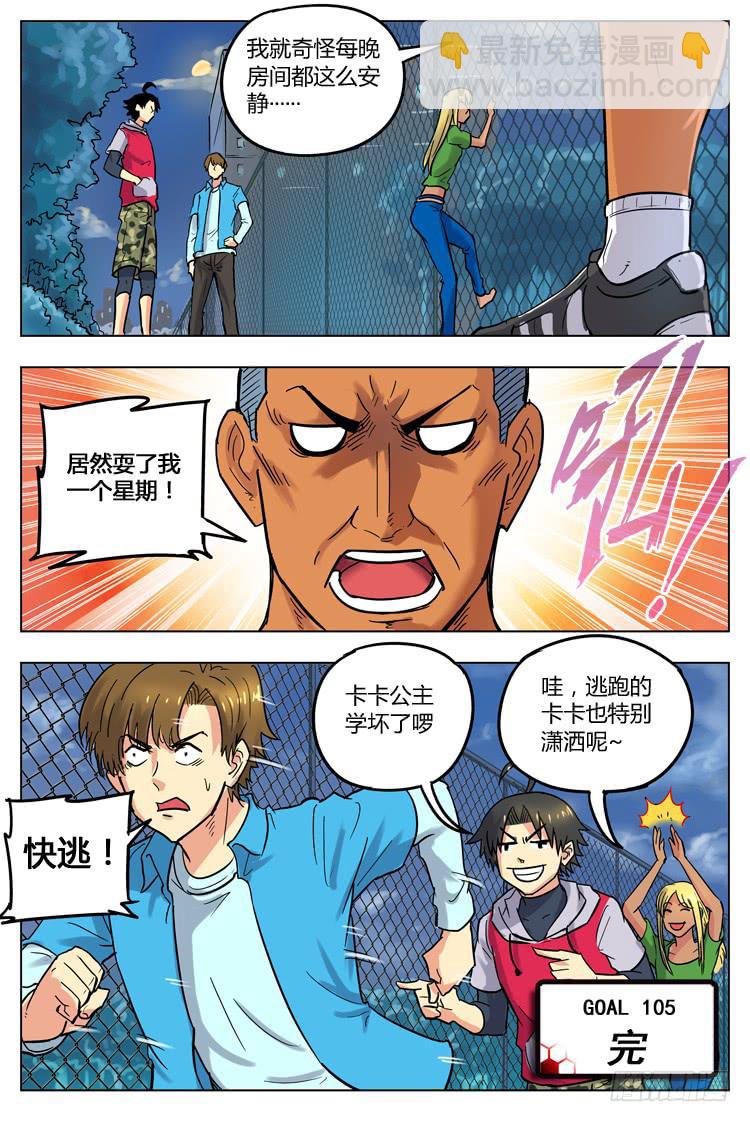 Goal 105 ：近朱者赤-第132话