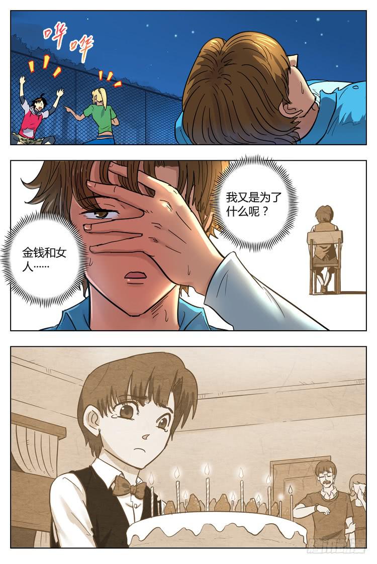 Goal 105 ：近朱者赤-第132话