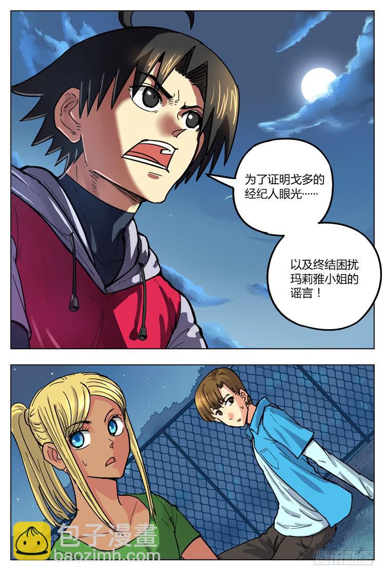 Goal 105 ：近朱者赤-第132话