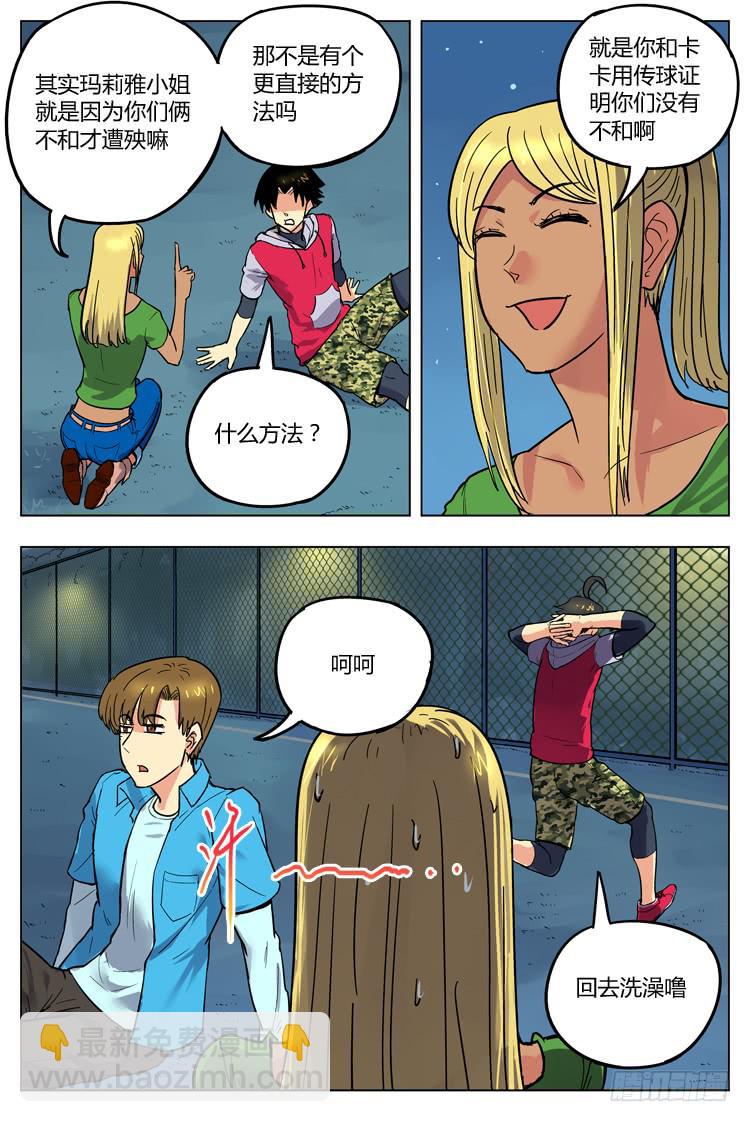 Goal 105 ：近朱者赤-第132话