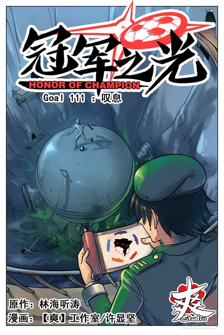 Goal 111 ：叹息-第138话