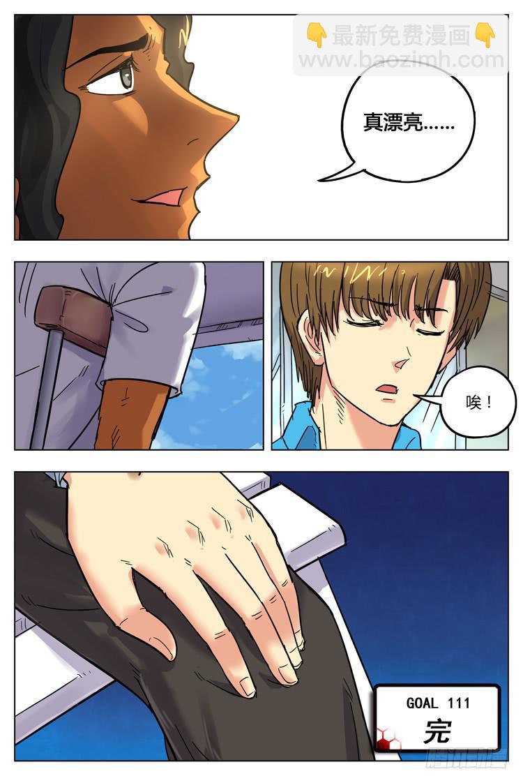 Goal 111 ：叹息-第138话