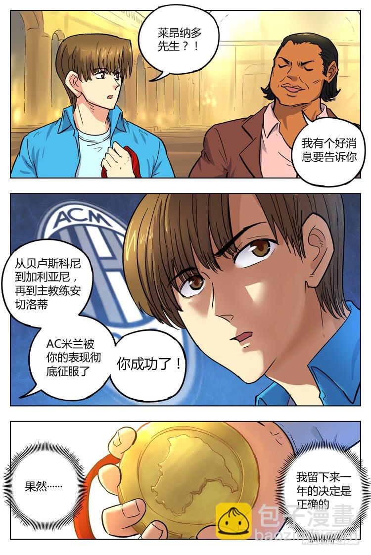 Goal 111 ：叹息-第138话