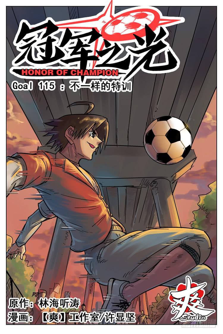 Goal 115 ：不一样的特训-第142话