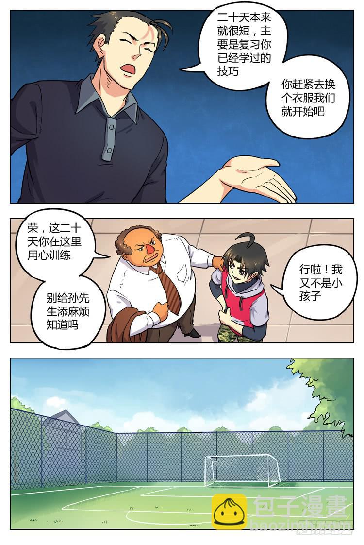 Goal 115 ：不一样的特训-第142话