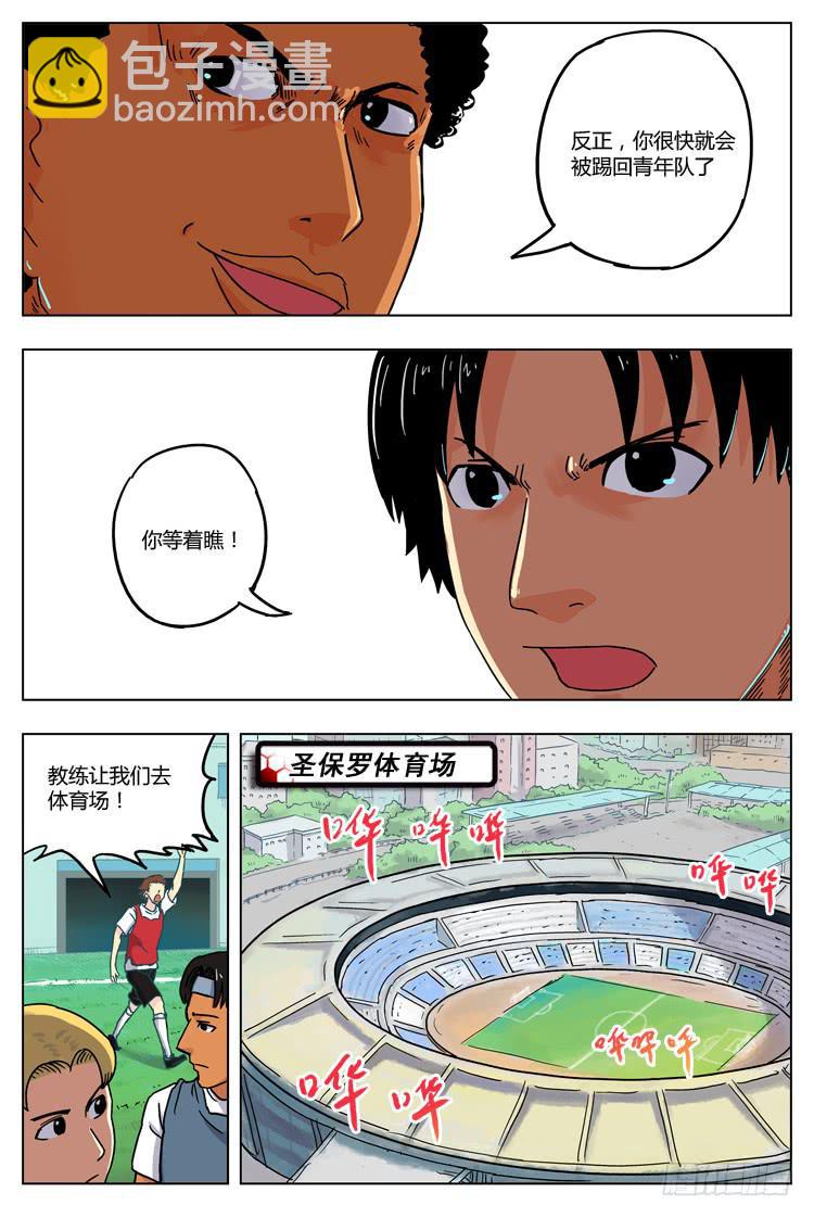 Goal 9 (上)：致命的首战-第16话