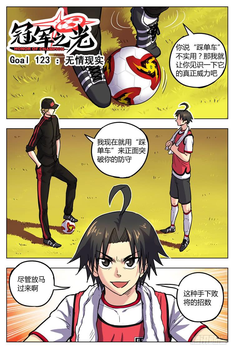 Goal 123 ：无情现实-第152话