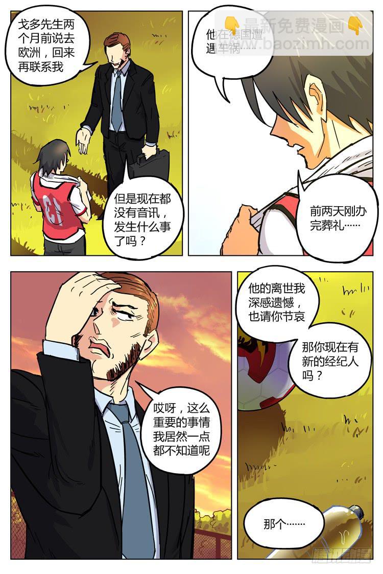 Goal 129 ：新合同-第158话