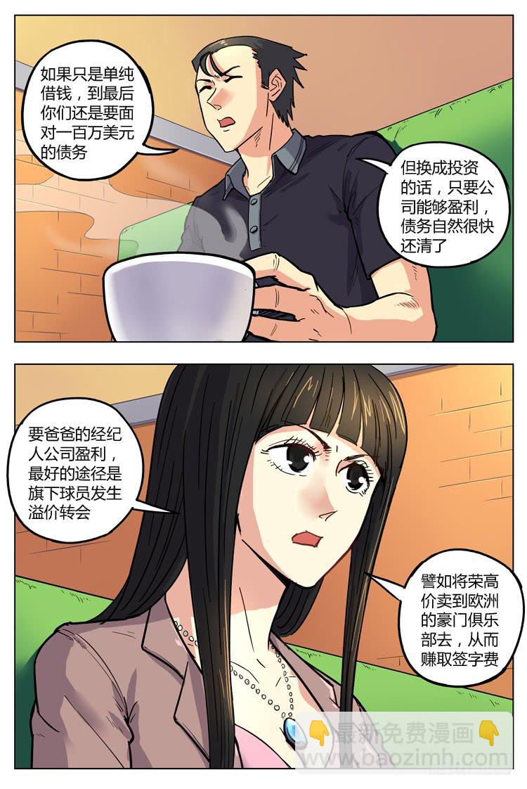 Goal 129 ：新合同-第158话