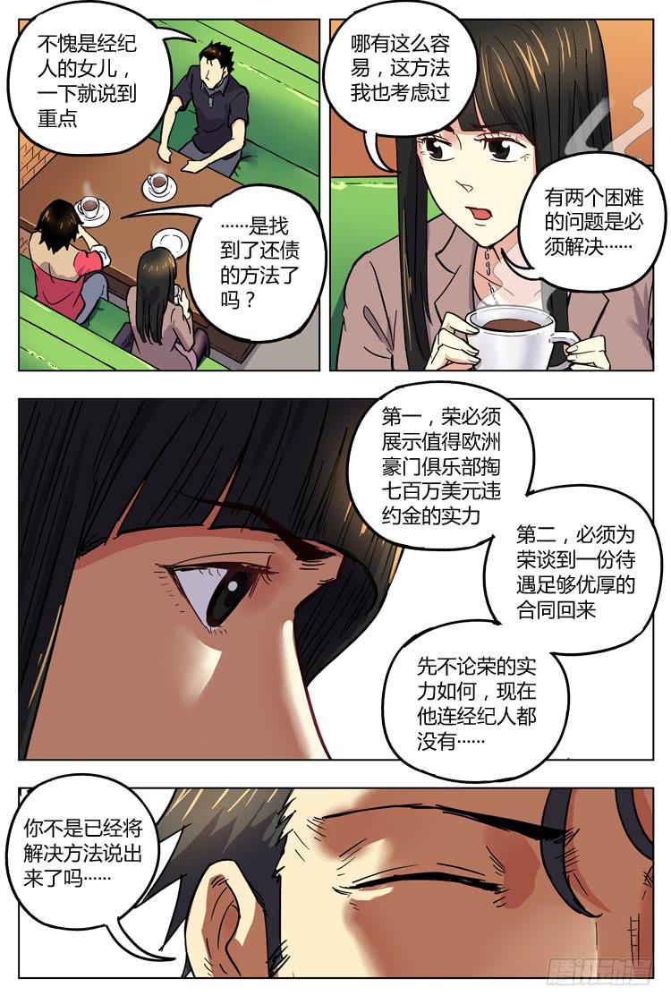 Goal 129 ：新合同-第158话