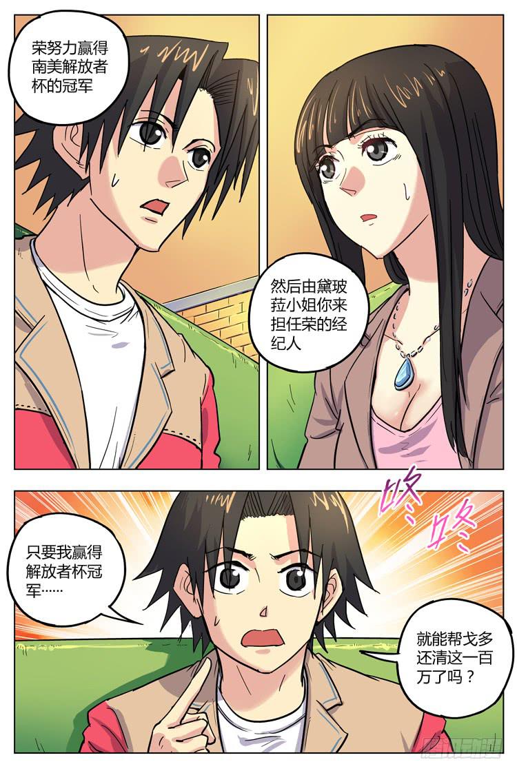 Goal 129 ：新合同-第158话