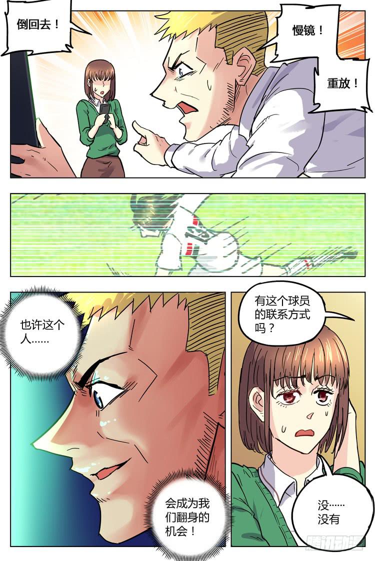 Goal 133 ：欧洲的目光-第162话