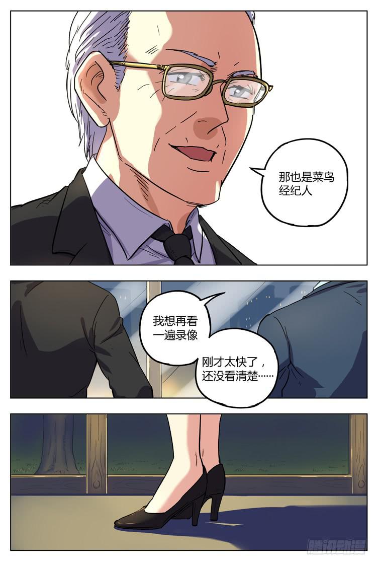 Goal 133 ：欧洲的目光-第162话