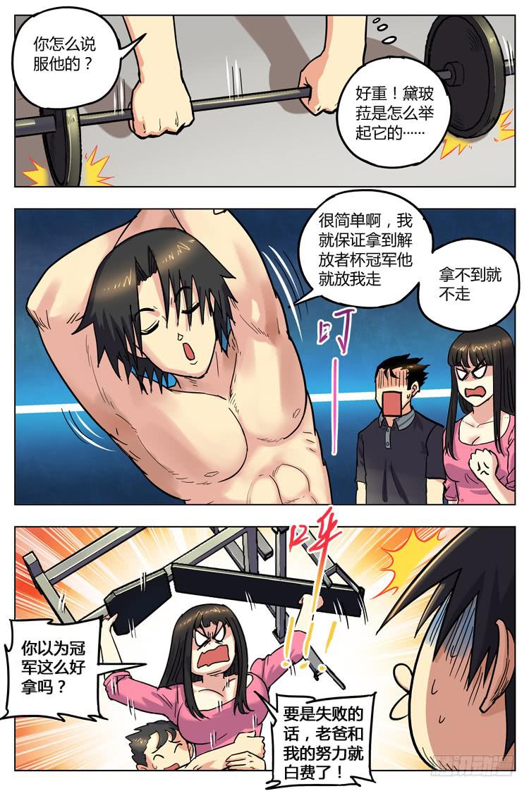 Goal 137 ：堂堂正正-第166话