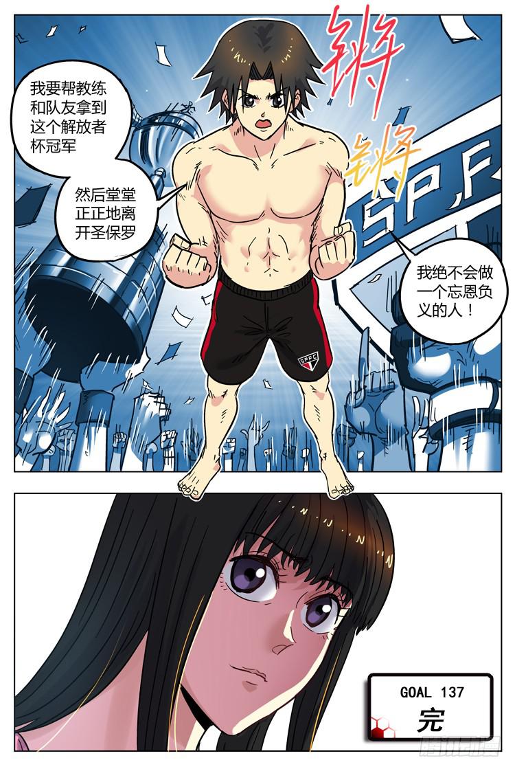 Goal 137 ：堂堂正正-第166话