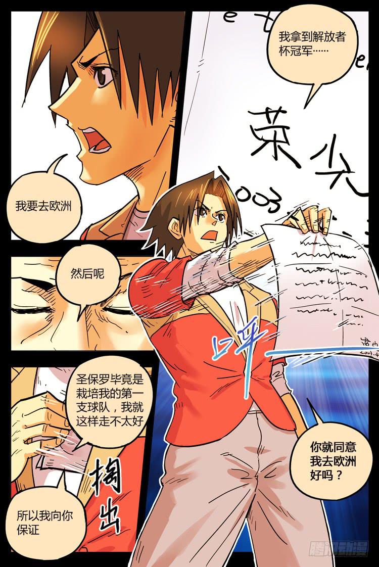 Goal 137 ：堂堂正正-第166话