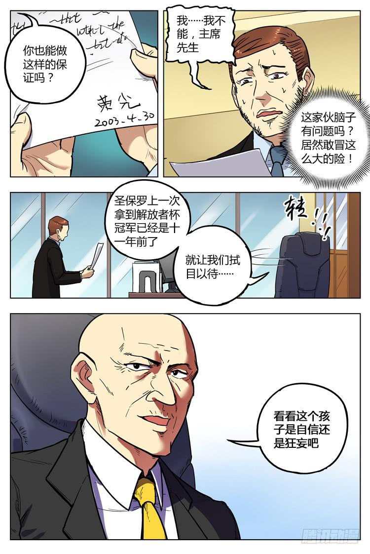 Goal 137 ：堂堂正正-第166话