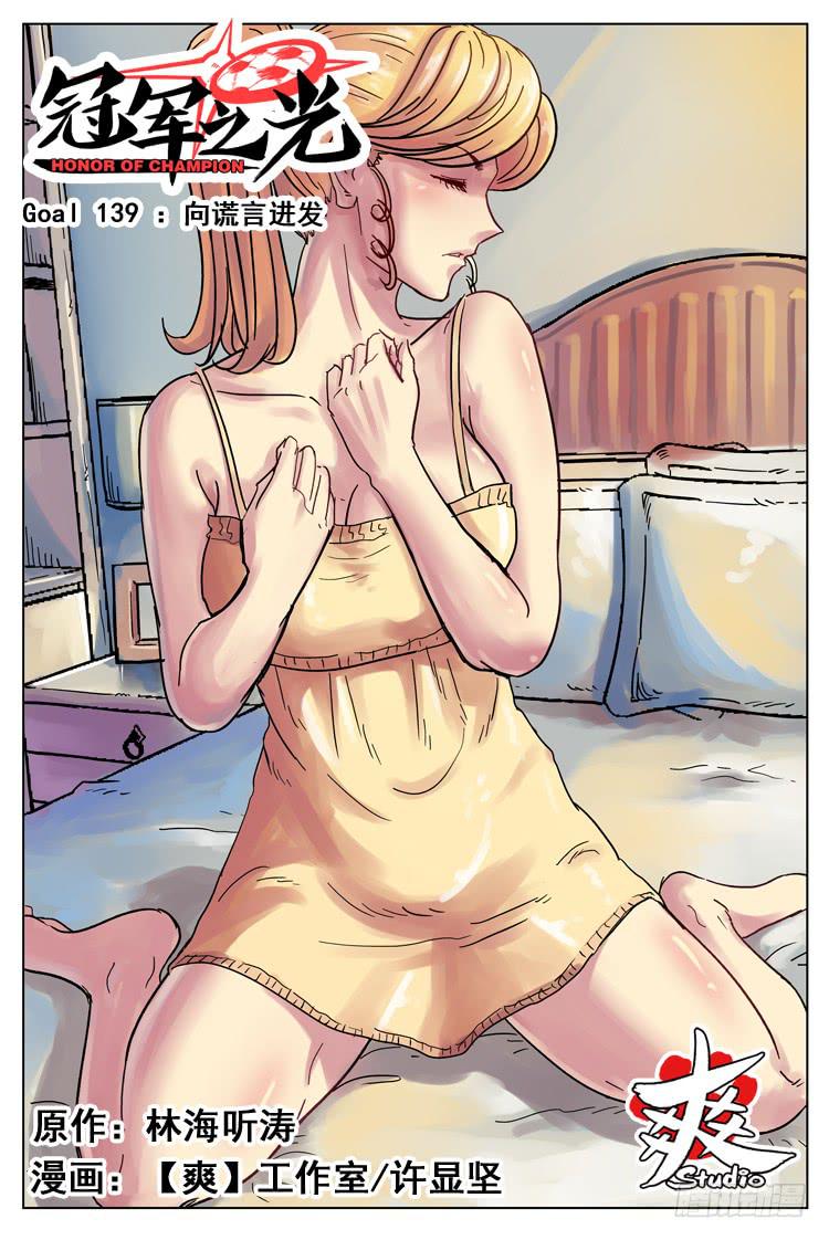 Goal 139 ：向谎言进发-第168话