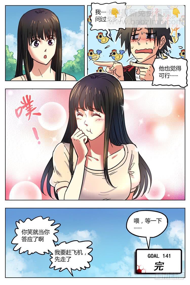 Goal 141 ：赶猎人-第170话
