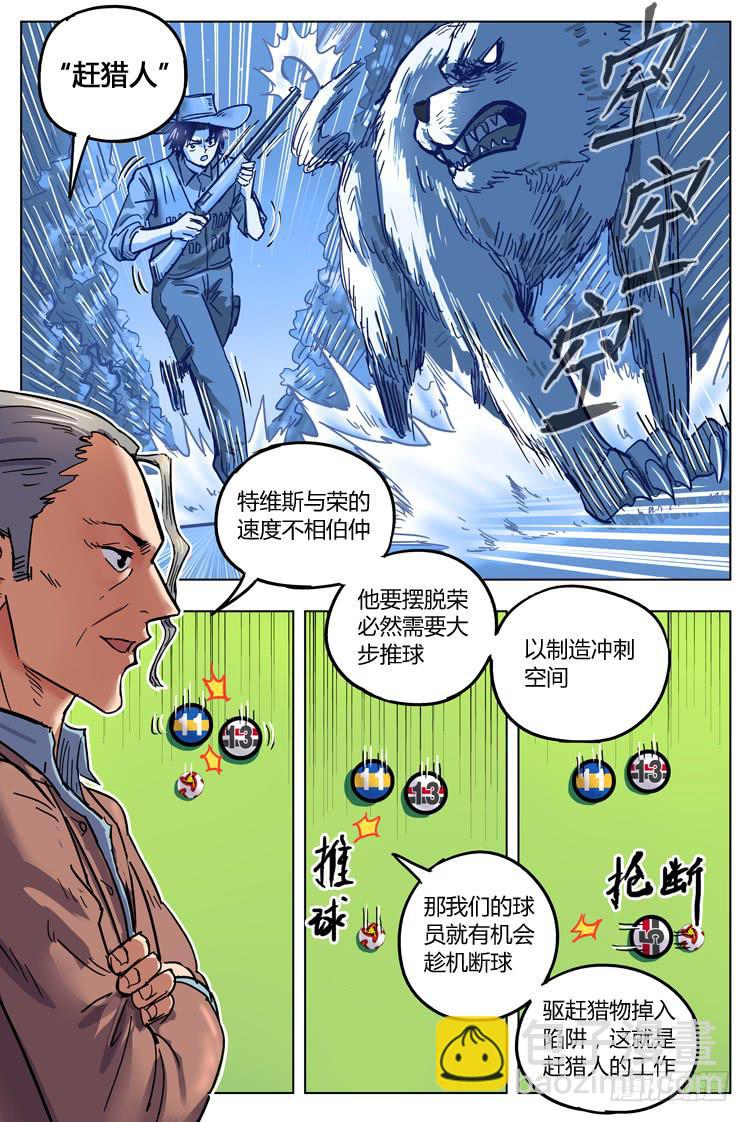 Goal 141 ：赶猎人-第170话