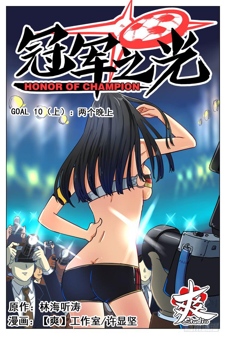 Goal 10 (上)：两个晚上-第18话