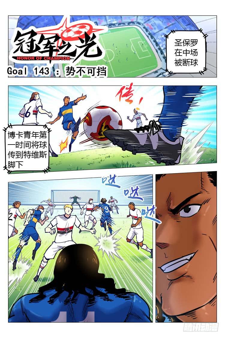 Goal 143 ：势不可挡-第172话