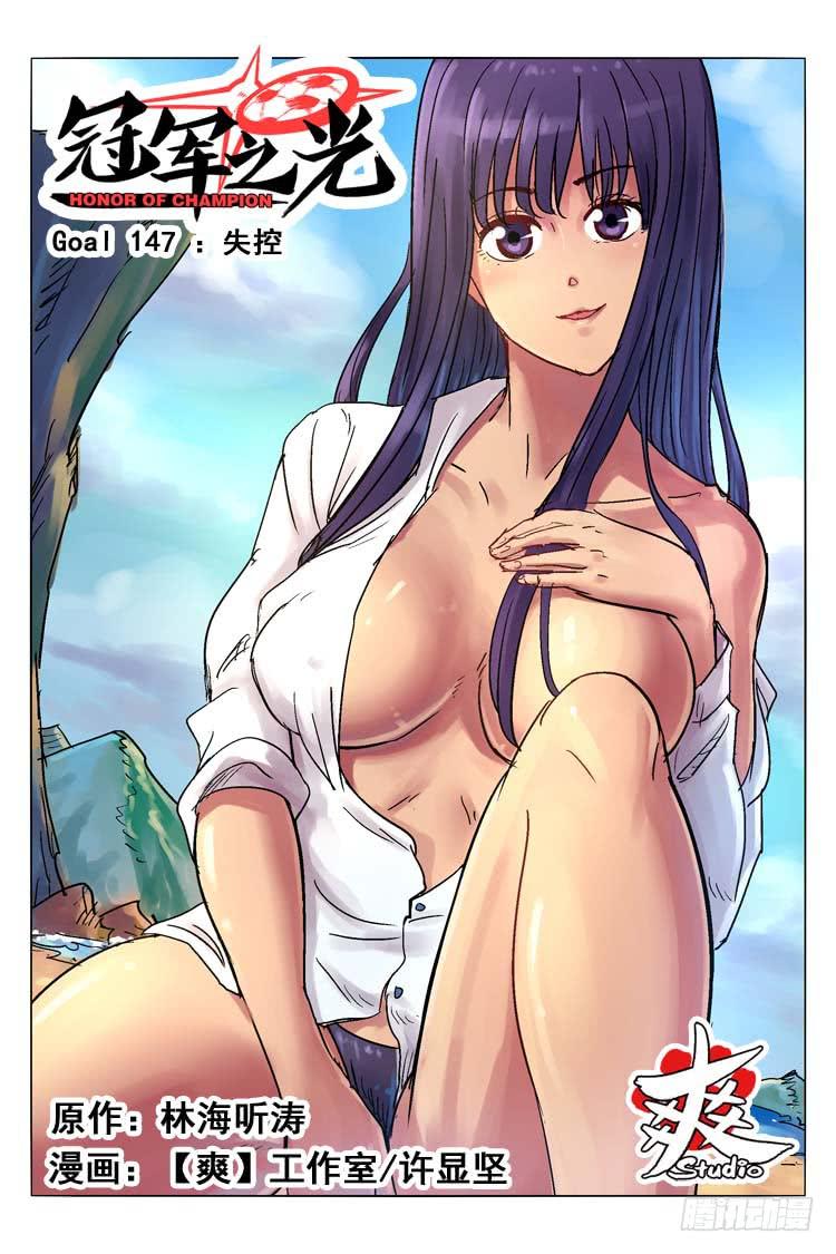 Goal 147 ：失控-第176话