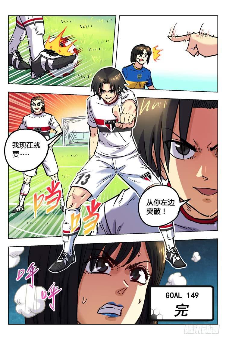 Goal 149 ：突破预告-第178话