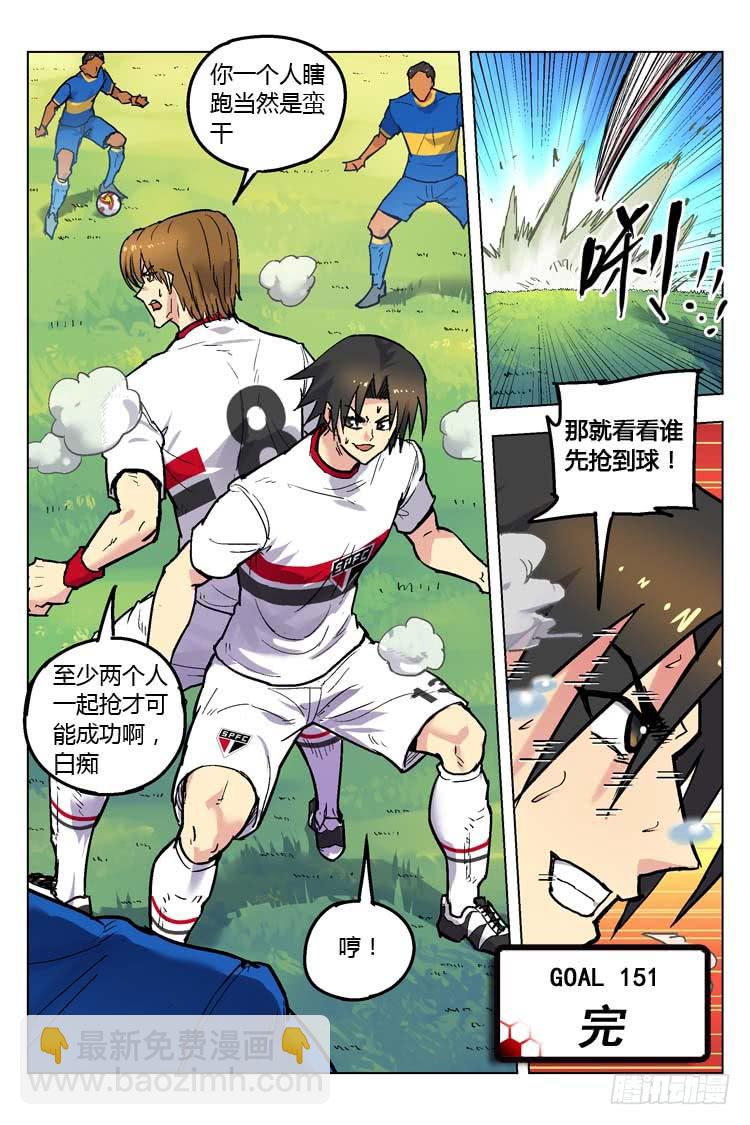 Goal 151 ：最后的蛮干-第180话