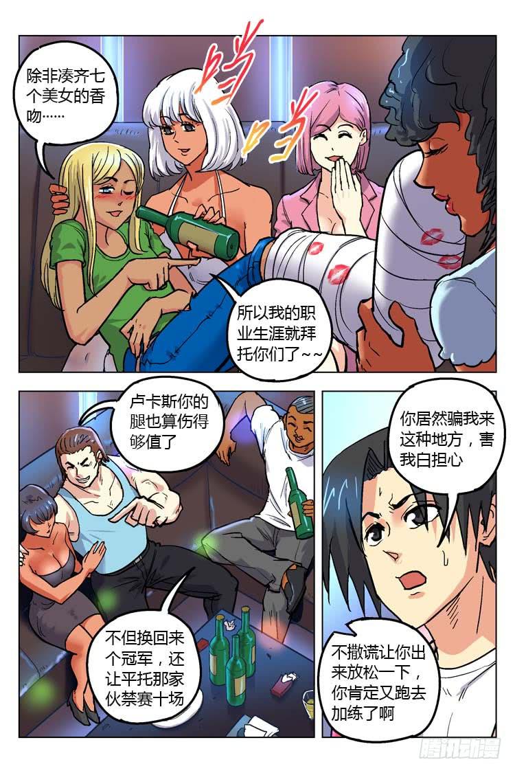 Goal 153 ：山外有山-第182话