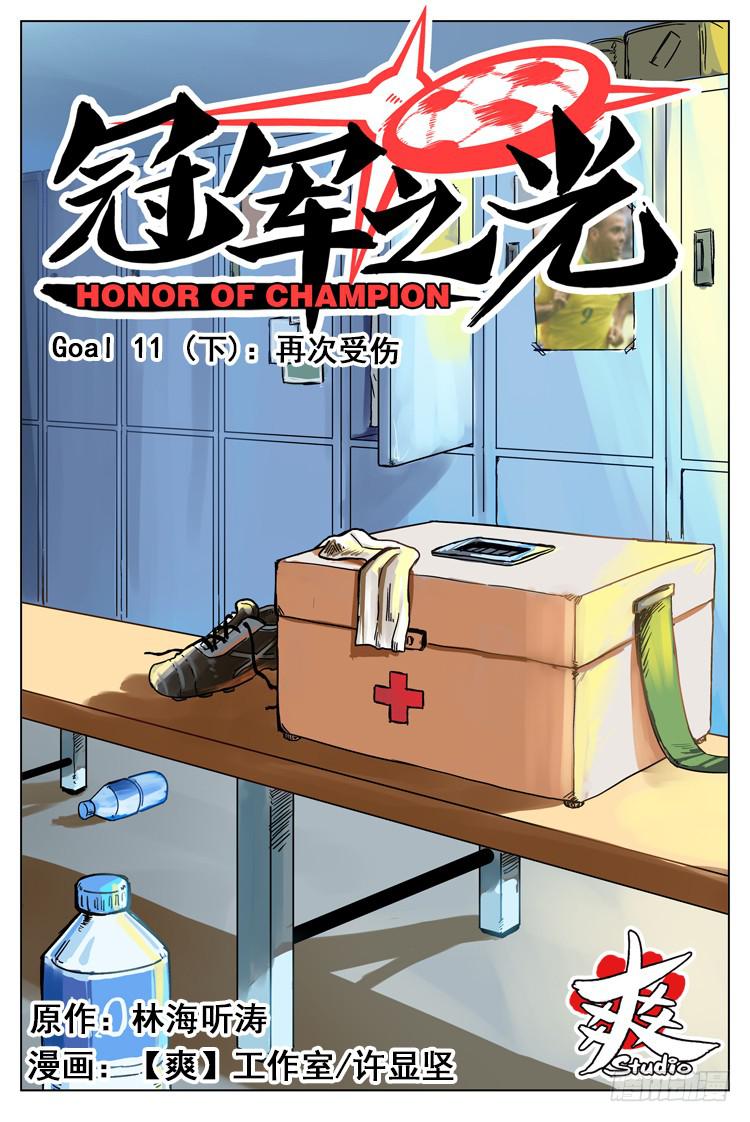 Goal 11 (上)：再次受伤-第20话
