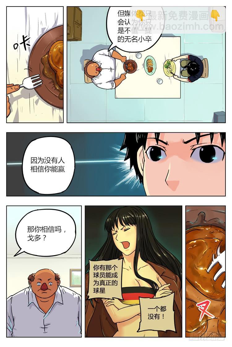 Goal 11 (上)：再次受伤-第20话