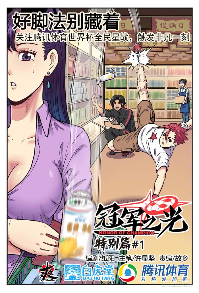 2018世界杯特别篇01-第208话