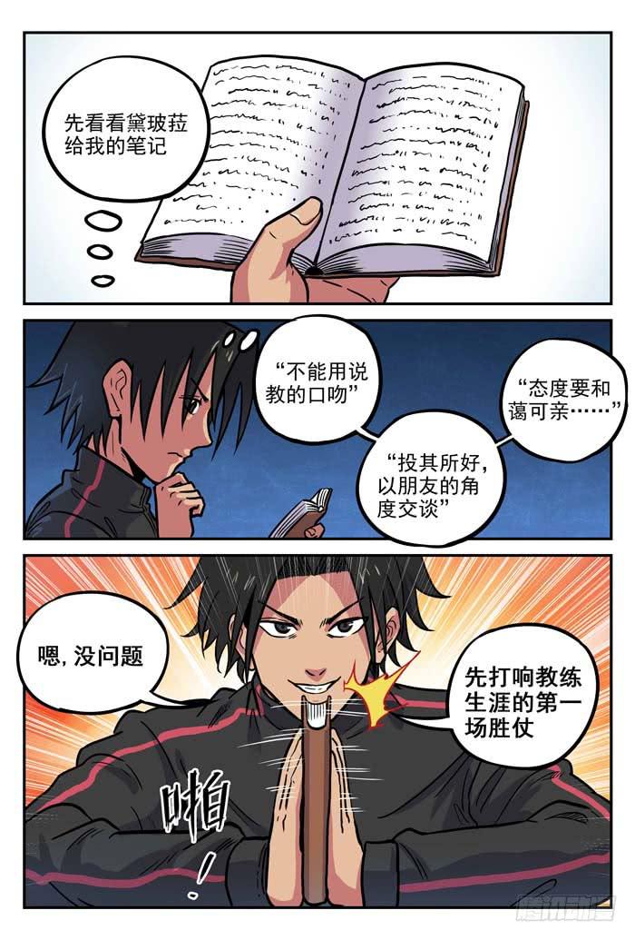 2018世界杯特别篇01-第208话