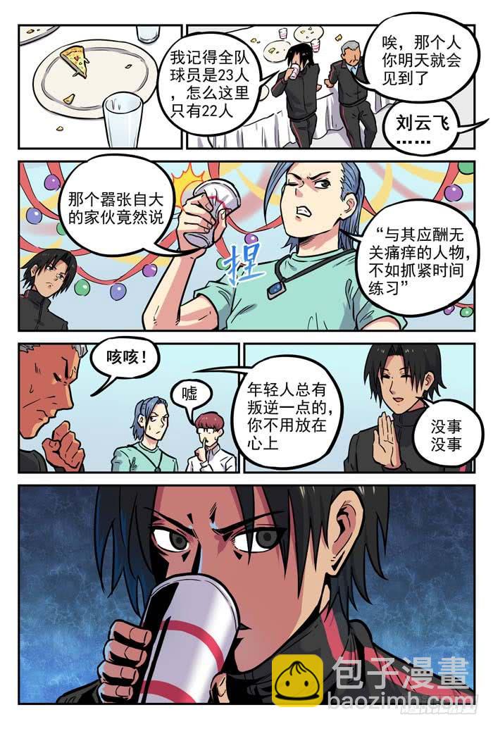 2018世界杯特别篇01-第208话