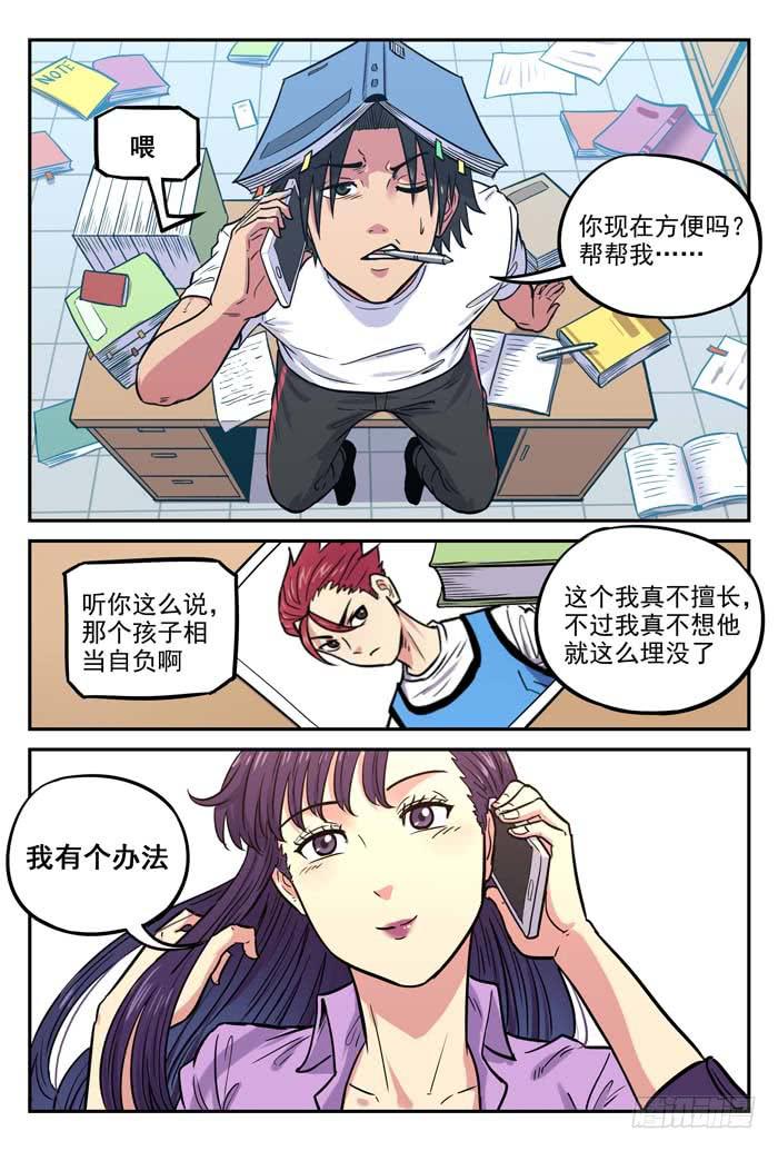 2018世界杯特别篇03-第210话