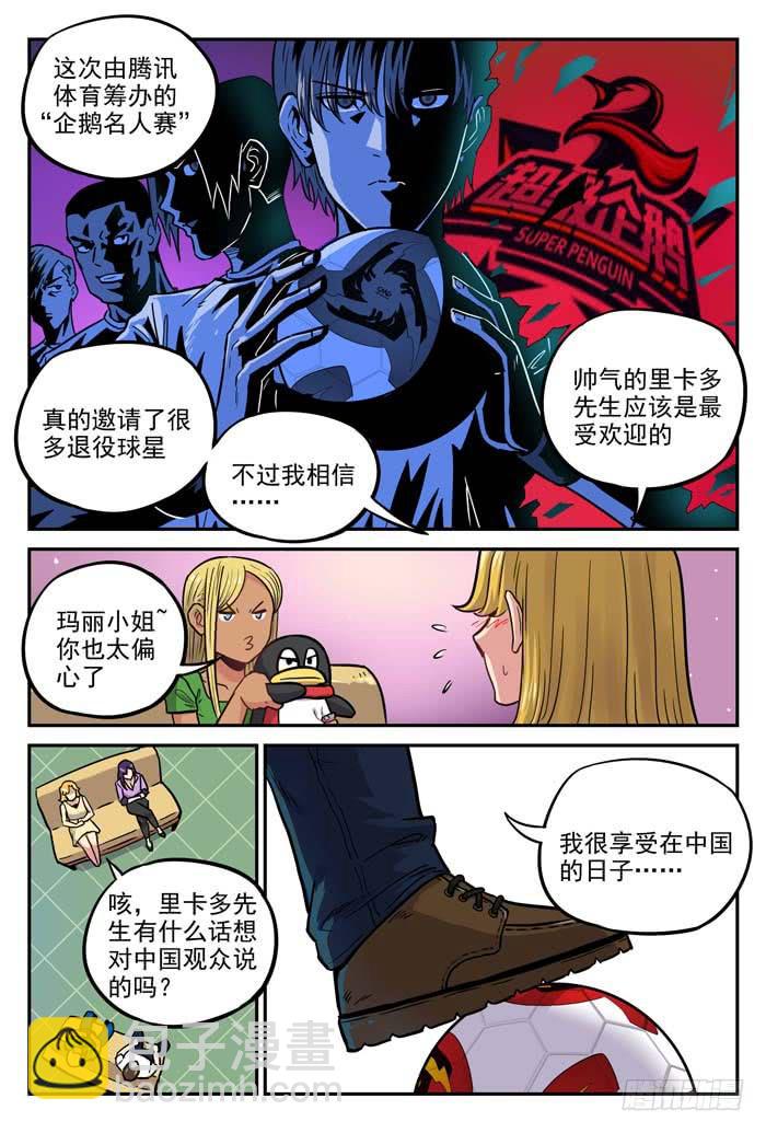 2018世界杯特别篇03-第210话