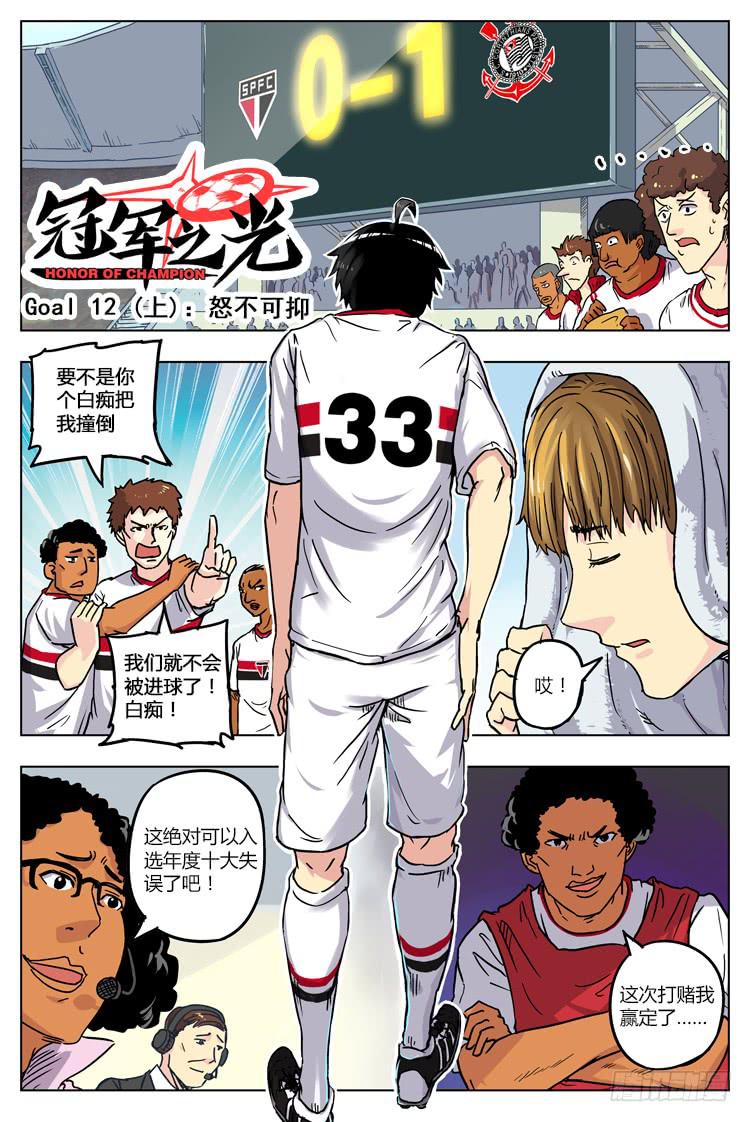 Goal 12 (上)：怒不可抑-第22话