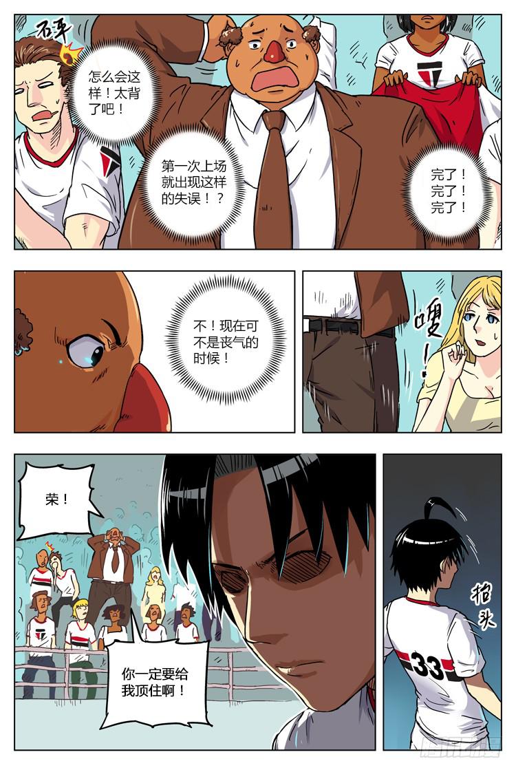 Goal 12 (上)：怒不可抑-第22话