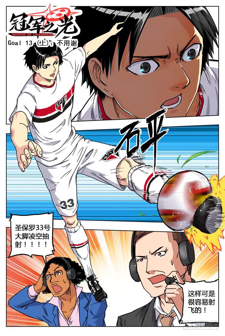 Goal 13 (上)：不用谢-第24话