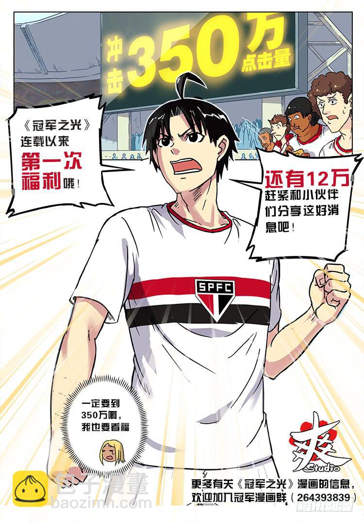 Goal 13 (上)：不用谢-第24话