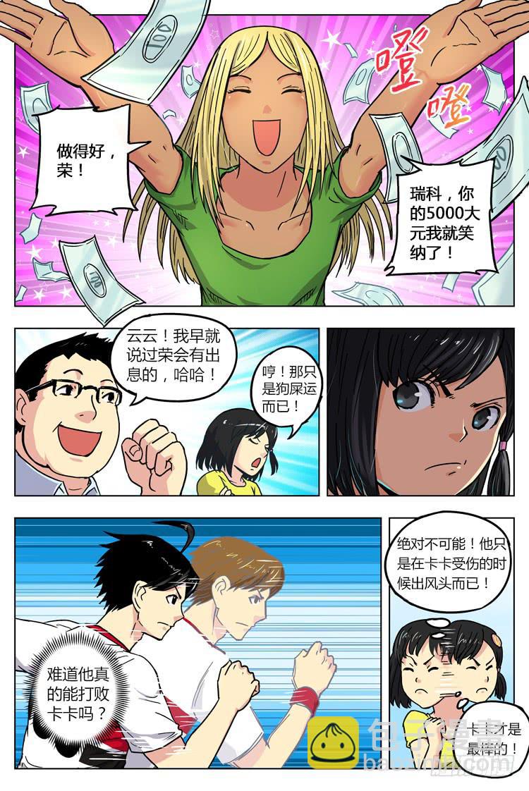 Goal 13 (上)：不用谢-第24话