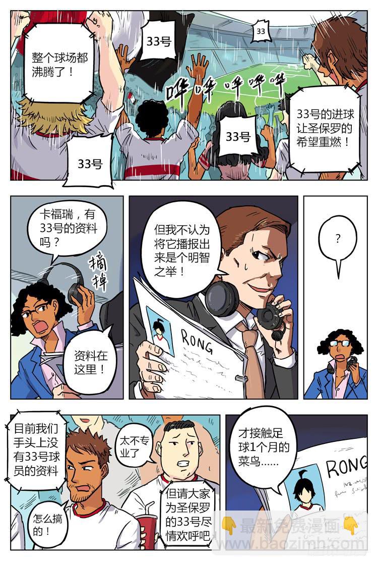 Goal 13 (上)：不用谢-第24话