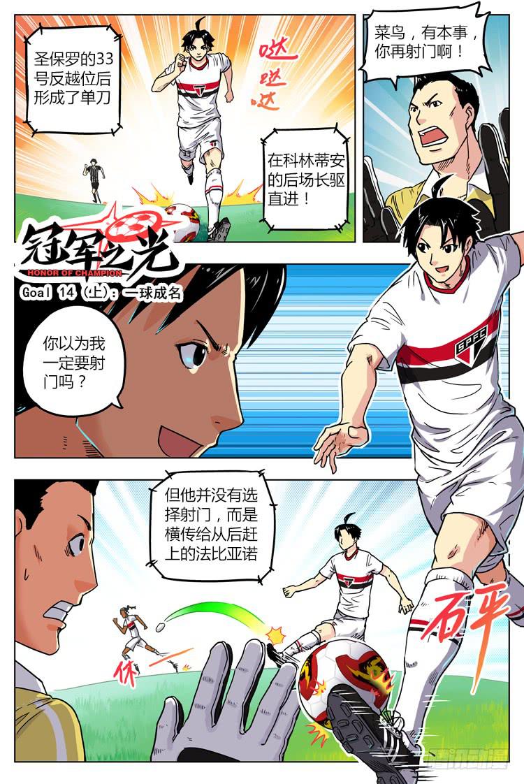 Goal 14(上)：一球成名-第26话