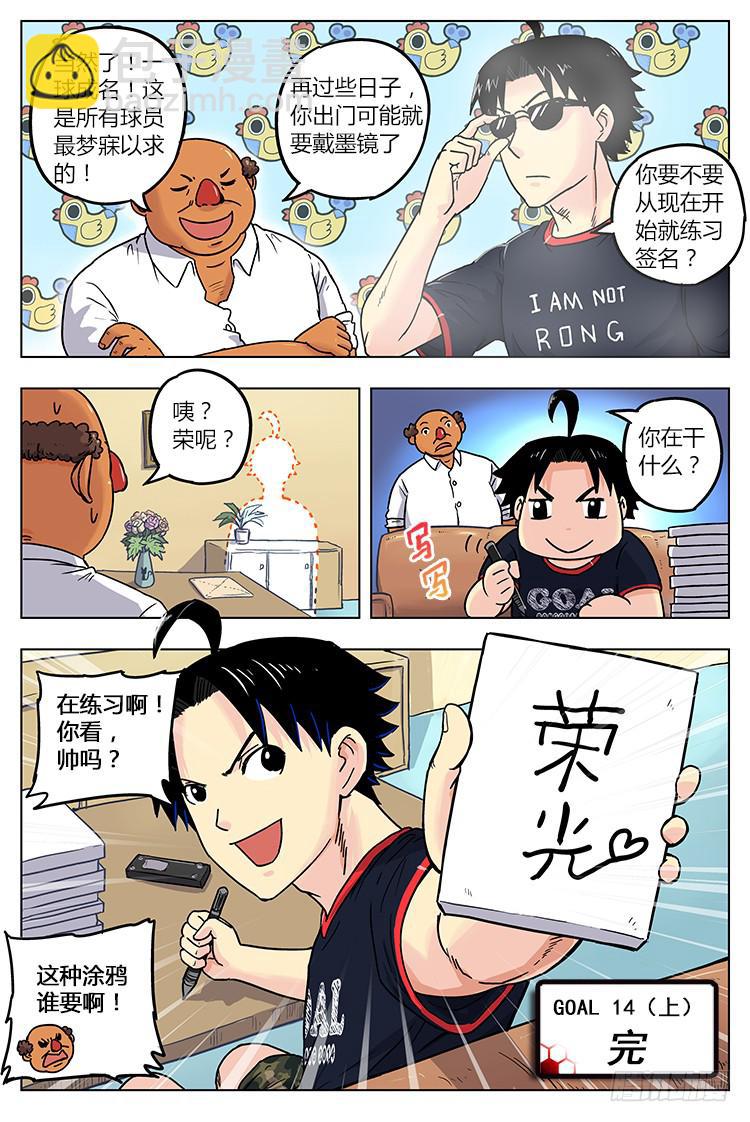 Goal 14(上)：一球成名-第26话