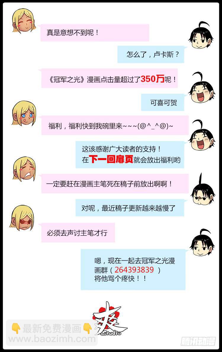 Goal 14(上)：一球成名-第26话