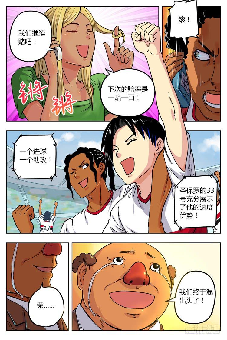 Goal 14(上)：一球成名-第26话