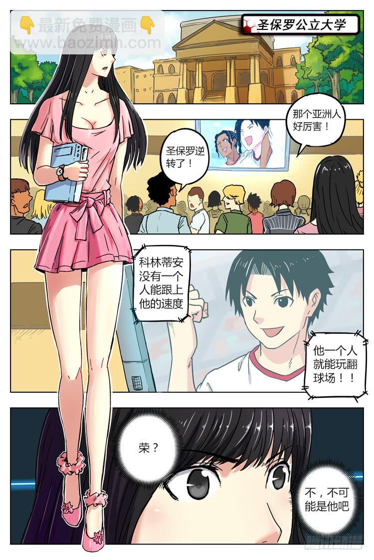 Goal 14(上)：一球成名-第26话